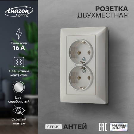 Double Luazon Lighting "Antei", 16 a, hidden, with salary, silver