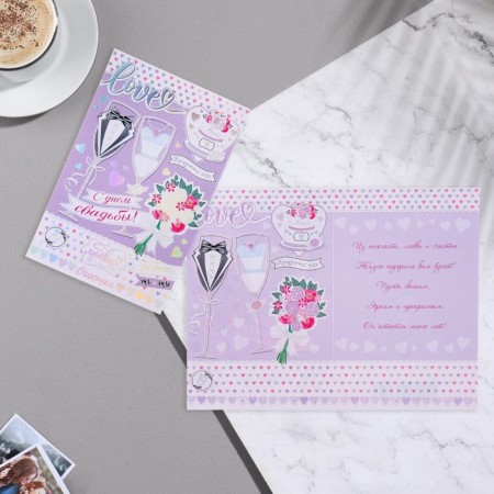 Postcard "Happy Wedding! Love" 12.5x19 cm-1