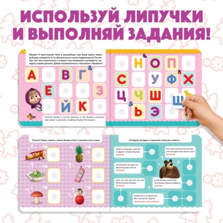 Velcro book “Masha and the Bear. Alphabet ”, 12 p.-2