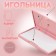 Magnetic needle, 11 × 6.5 cm, light pink color
