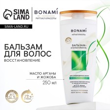 Бальзам для волос с маслом кокоса и жожоба, блеск и питание, 250 мл, BONAMI