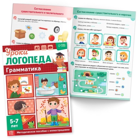Set for the development of speech "Logoped Lessons", 10 books on 24 pp., 5-7 years old-12