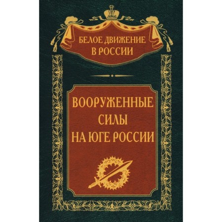 Armed forces in the south of Russia