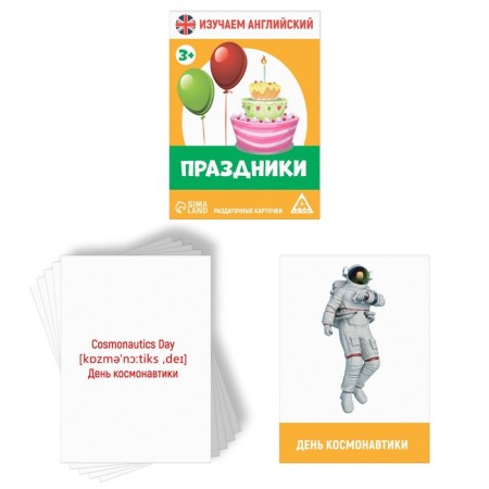 Handout cards “Study English. Holidays ", 3+-1