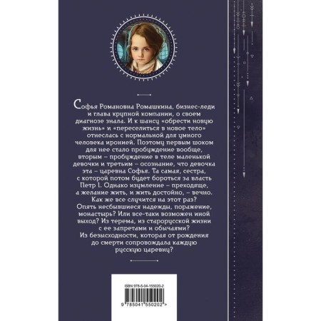 Азъ есмь Софья. Сестра. Гончарова Г.Д.-1