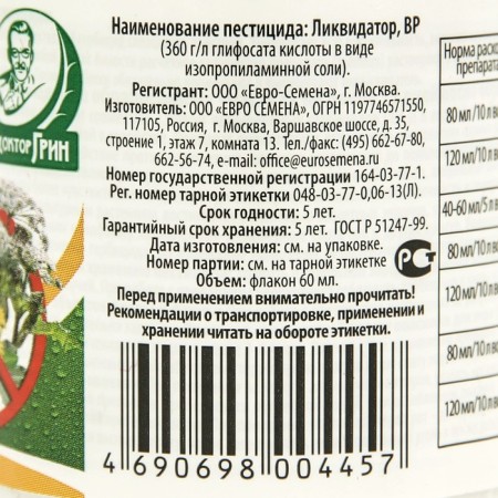 The means of continuous destruction of weeds "Liquidator", 60 ml-9