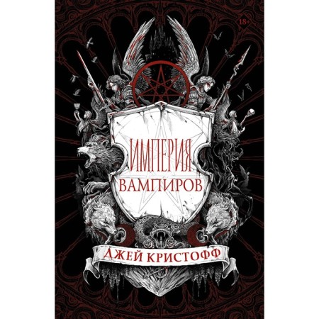 Vampire empire. Christoff D.