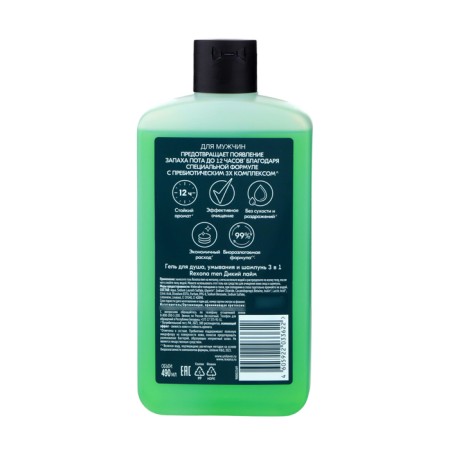 Shower gel and shampoo Rexona Men 3 B1 "Wild Lime", 490 ml-1