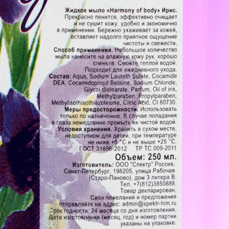 Harmony of Body liquid soap Iris Push Push, 250 ml-1