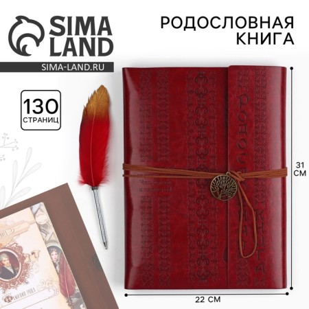 The genealogy book "Our family", with a pen, 65 sheets, Bordeaux, 35 x 25 cm-22