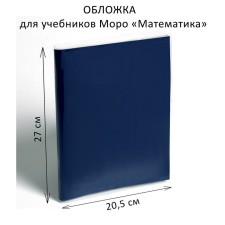 Cover PE 270 x 410 mm, 110 μm, for Moro 