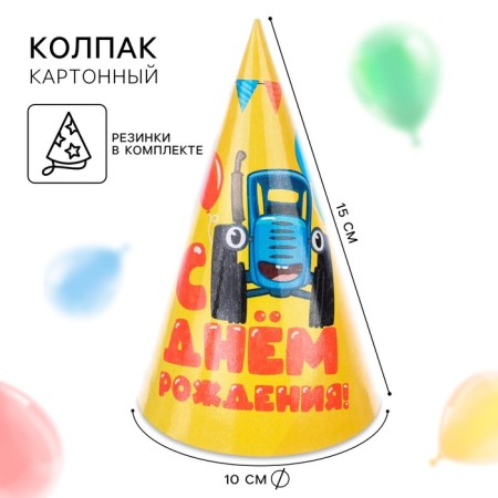 Paper cap "Happy Birthday!", Blue Tractor