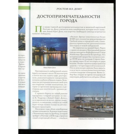 Cities of Russia. Rostov-on-Don. Encyclopedia-5