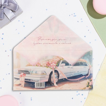 Money envelope "Happy Wedding Day!" limousine, 16.5 x 8 cm-1