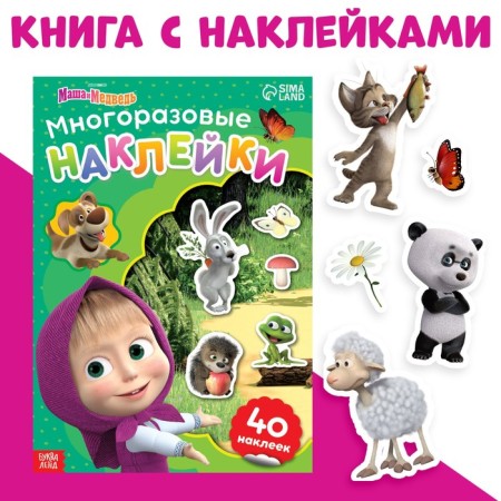Reusable stickers "Traveling Masha", A4 format, Masha and the bear