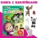 Reusable stickers "Traveling Masha", A4 format, Masha and the bear