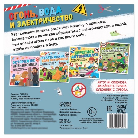 Book with stickers "Fire, Water and Electricity", 16 p.-4