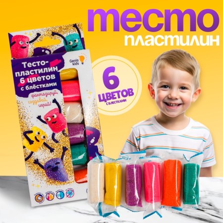 Test-plastilin, set of 6 colors, with sparkles