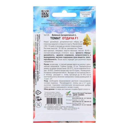 Seed Tomat "Distance F1", 10 pcs-1