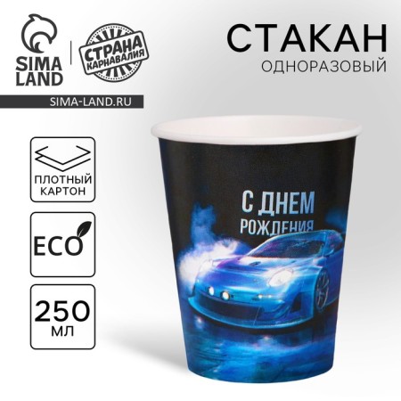 A one -time paper glass "Happy Birthday" of the Machine, 250 ml