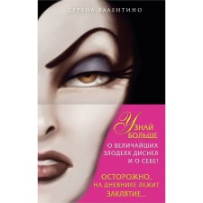 All are more beautiful. The story of the queen. Evil sisters. The story of three witches. The diary is 