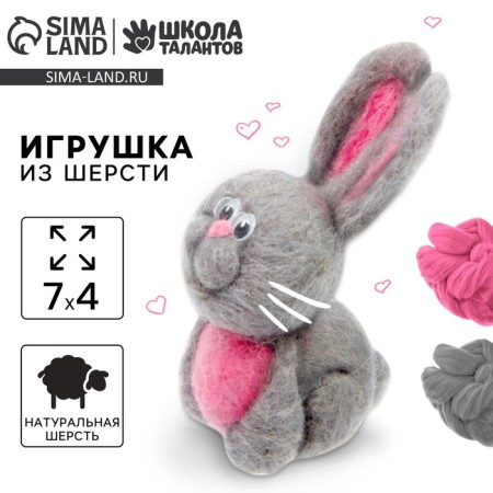 Set for creativity. Wool toy "Bunny"