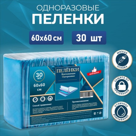 Single diapers absorbing disposable "My choice", 60 x 60, 30 pieces-1