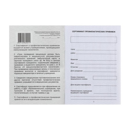A vaccination certificate-5