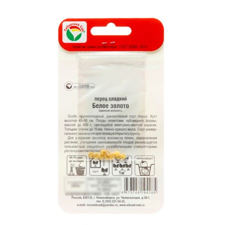 Sweet pepper seeds "white gold", large, early adhesive, 10 pcs-1