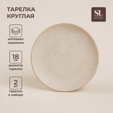A set of ceramic sl home "vento", d = 28 cm, beige color