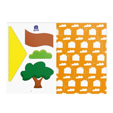 Book-game "Learning to cut and glue", houses and plants, 22 pages, 5+-2