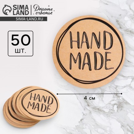 A set of business stickers Hand Made, 4 x 4 cm - 50 pcs.
