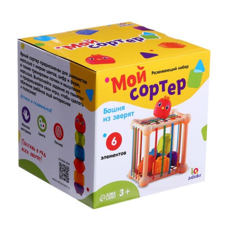 Developing set "My Sorter"-8