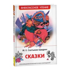 Saltykov-Shchedrin M. Tales
