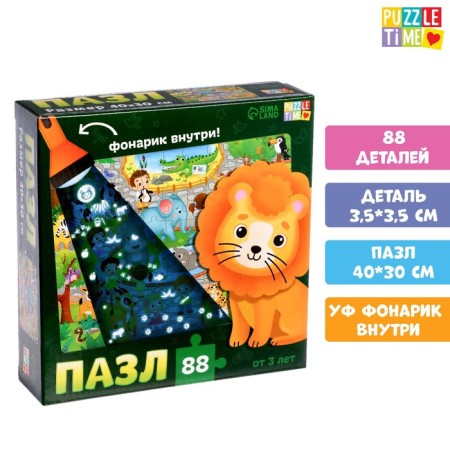 Puzzle with a flashlight "Funny Zoo", 88 details