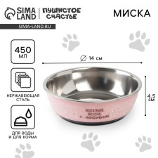 Metal bowl “Ideal, tasty, with love”, 450 ml, 14x4.5 cm