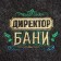 Gift set on February 23, cap "Director of Bath" + flavor "Eucalypt"