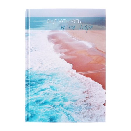 Diary half -dantered on a stitch, A5 160 sheets, cardboard 7BC "Sea Coast", glossy lamination-5