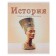 Subject subject calligrata "objects", 36 sheets in a cell history, with reference material, cover coated cardboard, offset block