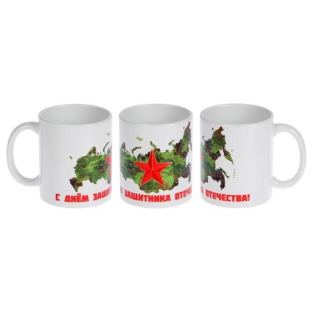 Sublimation mug "Happy Defender of the Fatherland Day. Star", with application-3
