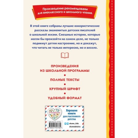 Funny stories about school. Voronkova L.F., Dragunsky V.Yu., Oseeva V.A.-1