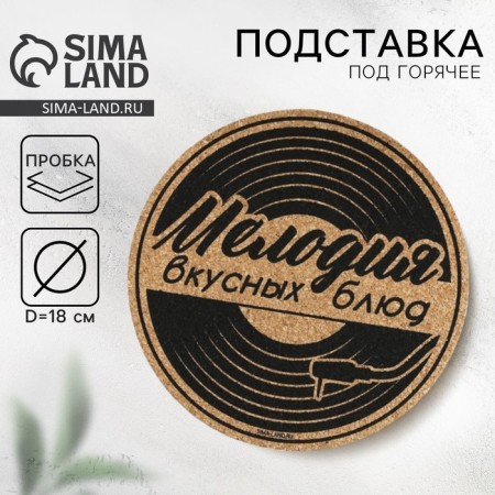 Camping stand for hot round "Melody of delicious dishes", 18x18 cm