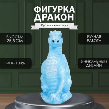 Фигурка "Дракон" 25,5х12х13 см, голубой