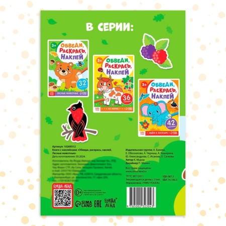 A book with the stickers “Cover, paint, stick. Forest animals"-5