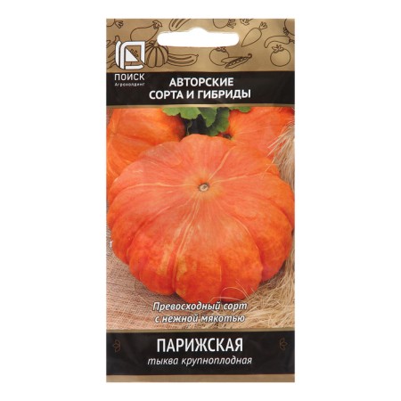 Large -fruited pumpkin seeds "Paris", 10 pcs