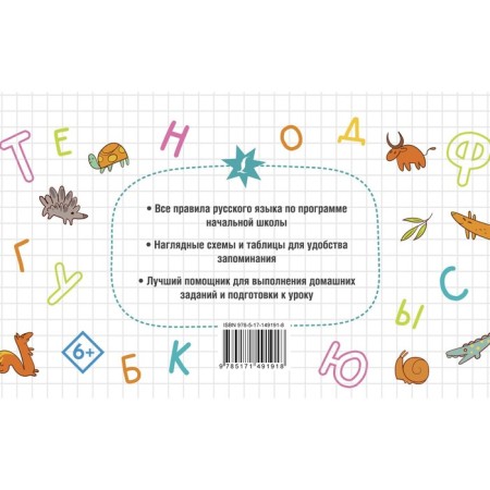 All rules of the Russian language for elementary school. Alekseev F.S.-1
