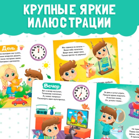 Cardboard book "District of the Day", 10 p.-3