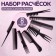 Set of combs, 8 items, black color
