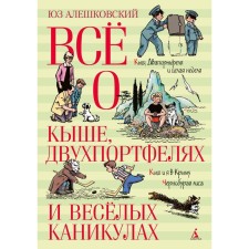 All about Kysh, two -portflies and fun holidays. Aleshkovsky Yu.