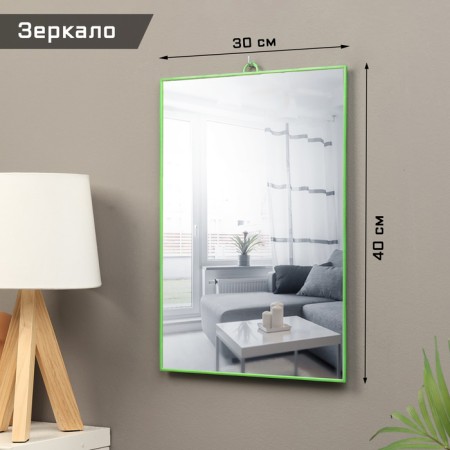Interior mirror, acrylic, 30 x 40 cm, green